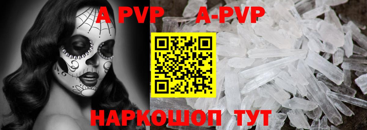 A-PVP СК  Alpha-PVP VHQ  Вход с VPN  A PVP кристаллы  где купить наркоту  Кировск 