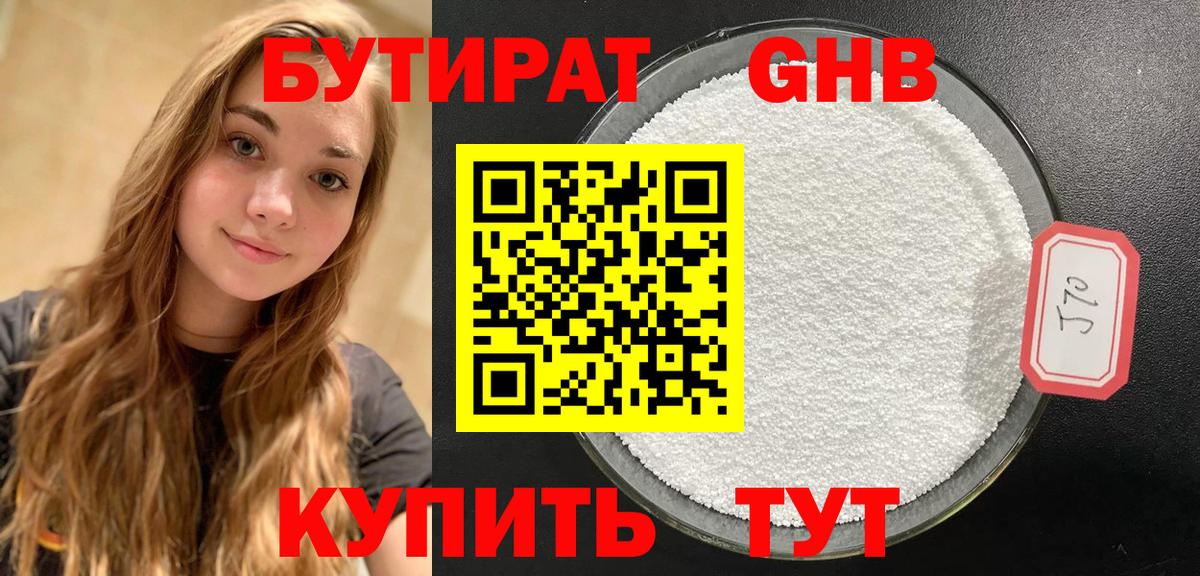 БУТИРАТ Butirat  Вход с VPN  Кировск 