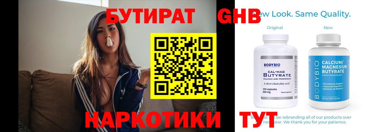 Бутират буратино Кировск