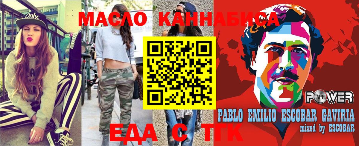 Еда ТГК конопля Кировск
