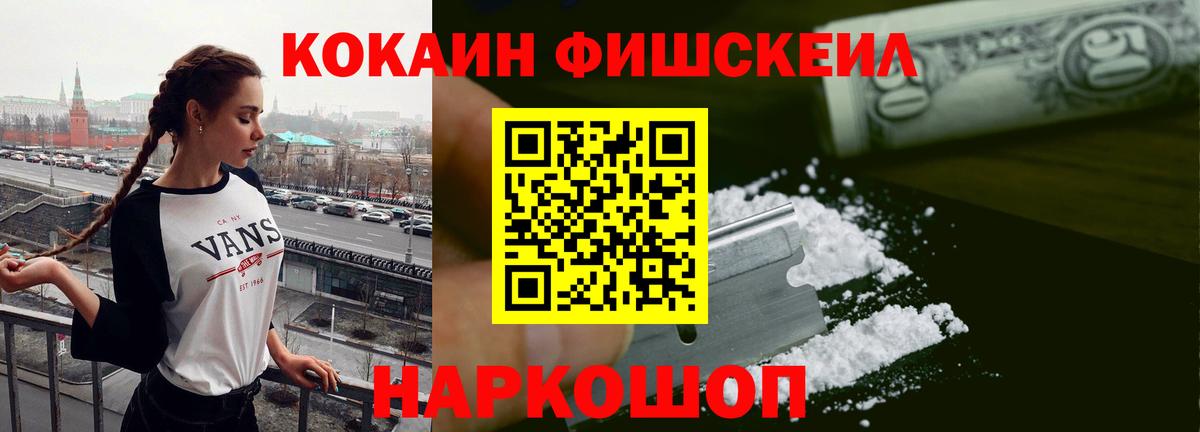 COCAIN FishScale Кировск