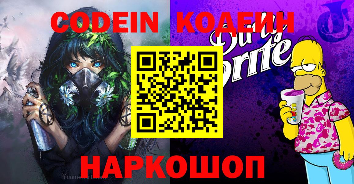 Codein Purple Drank Кировск