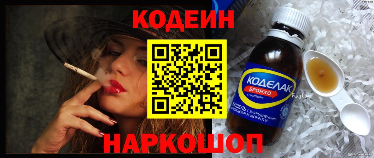 Кировск  Кодеин Purple Drank  Кодеиновый сироп Lean Purple Drank  наркошоп  Вход с VPN 