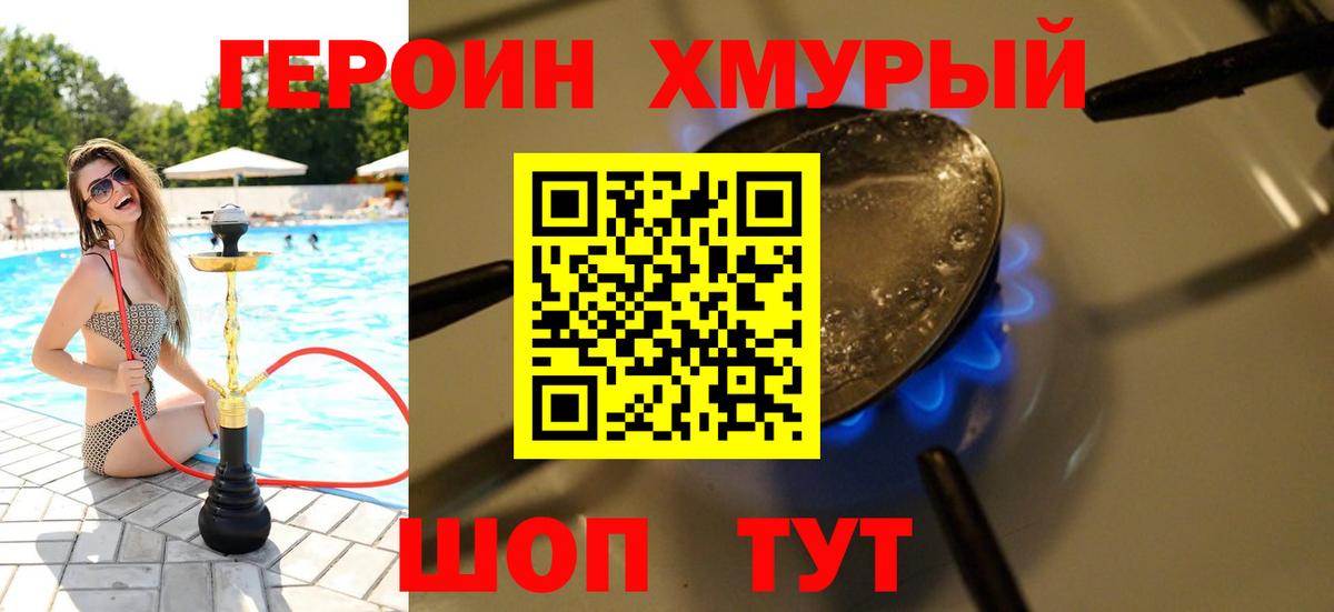 Героин хмурый Кировск
