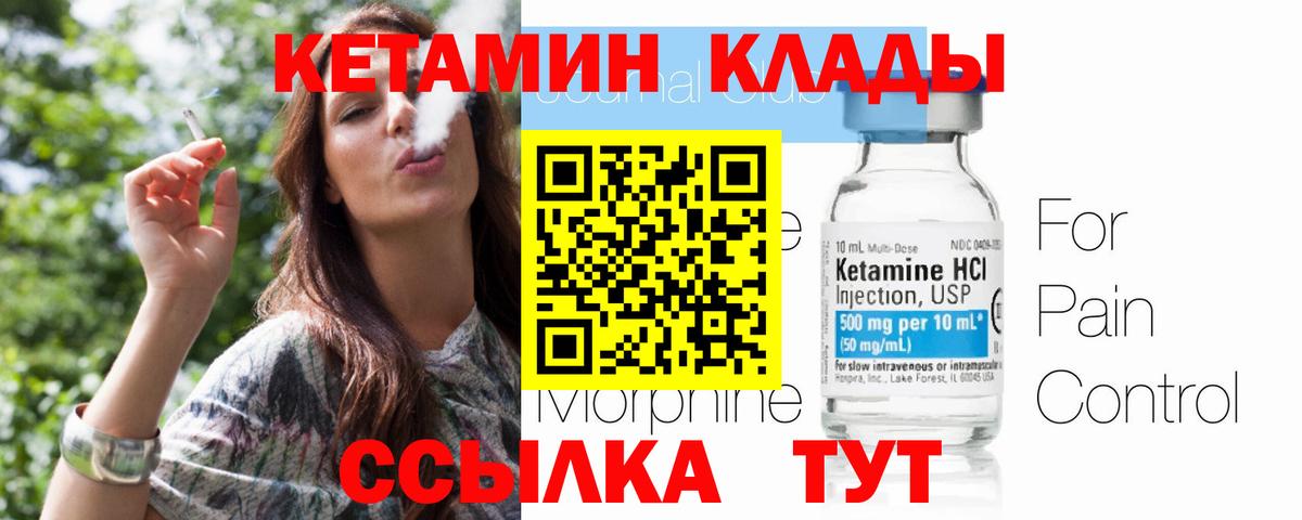 КЕТАМИН ketamine Кировск