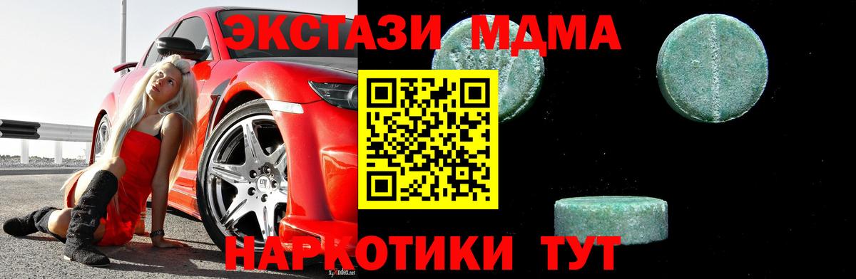 МДМА кристаллы  Вход с VPN  MDMA кристаллы  Кировск 