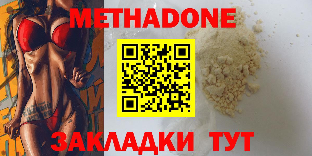 МЕТАДОН кристалл Кировск