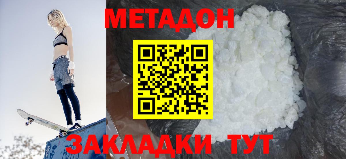 Кировск  Метадон VHQ  Вход с VPN  МЕТАДОН methadone 